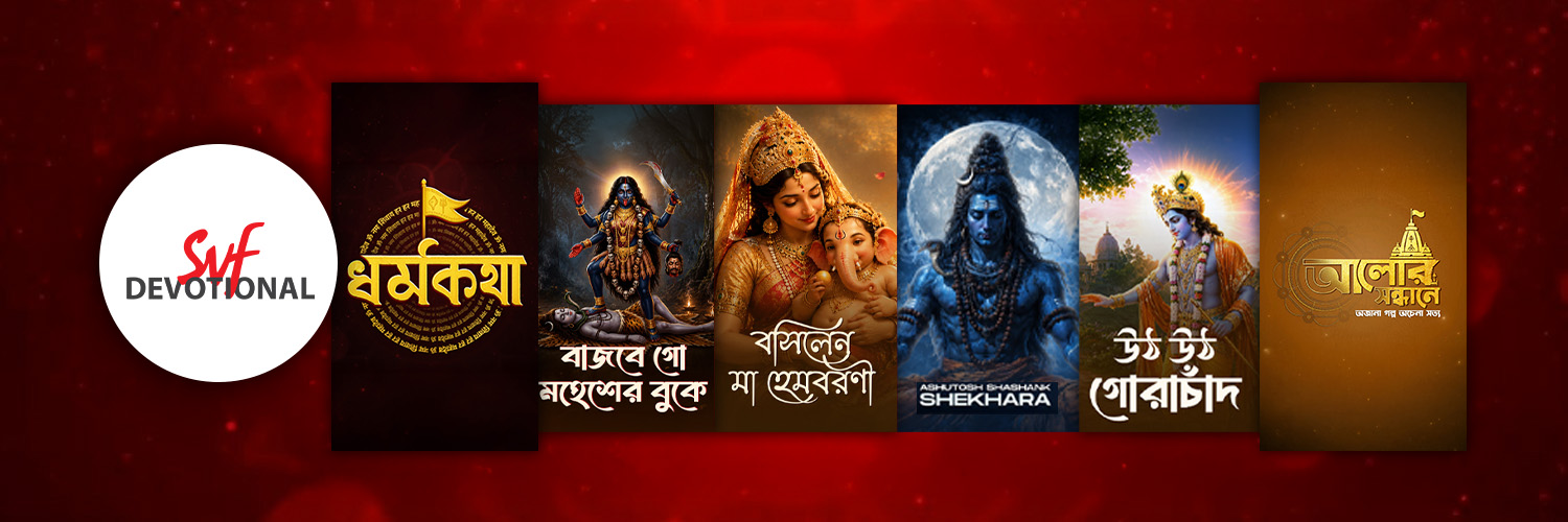 SVF Devotional