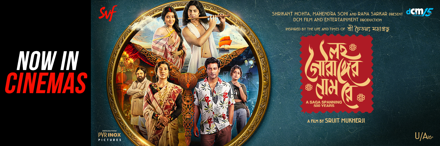 Lawho Gouranger Naam Rey