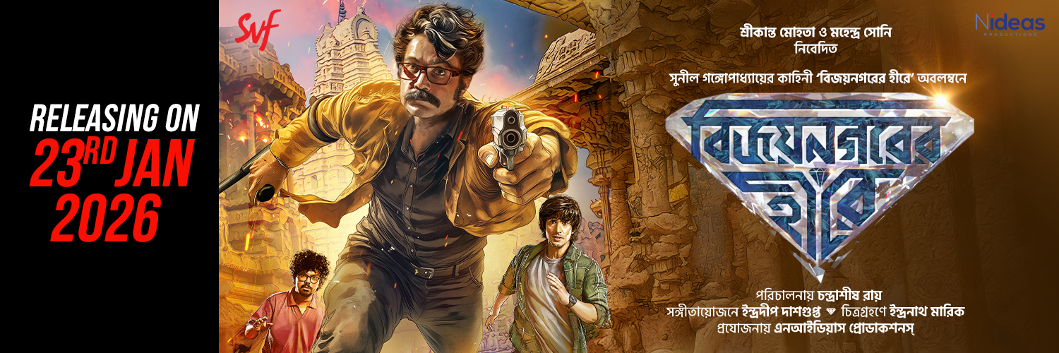 Vijaynagar’er Hirey